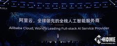 里云做为“全栈人工智能办事商”